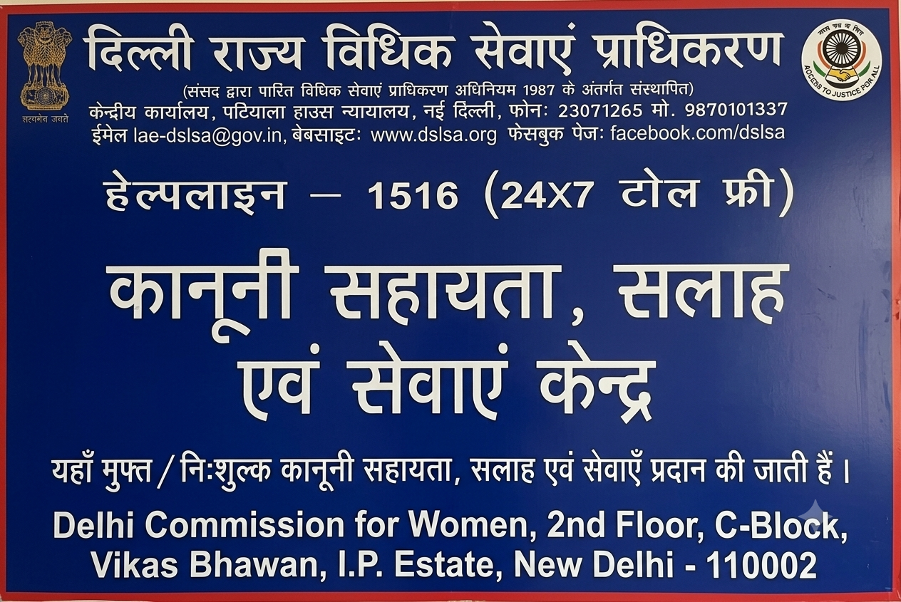 कानूनी सलाह एवं सहायता