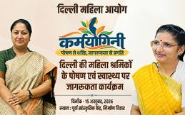 कर्मयोगिनी कार्यकर्म 2026
