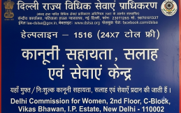 कानूनी सलाह एवं सहायता 