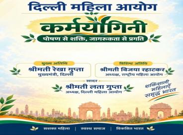 कर्मयोगिनी कार्यकर्म 2026